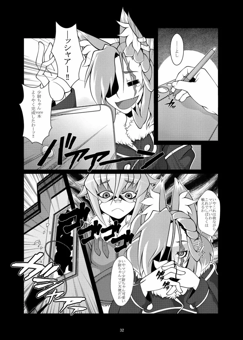 けもみみだいにんぐ - page13