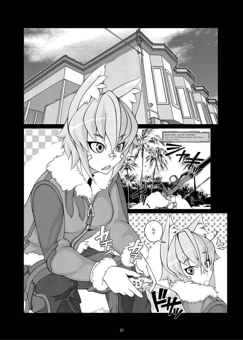 けもみみだいにんぐ - page2