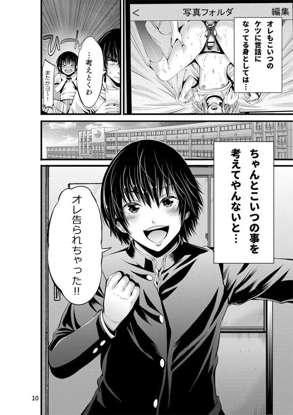 ちんこれ 男友達を彼女にした件 - page11