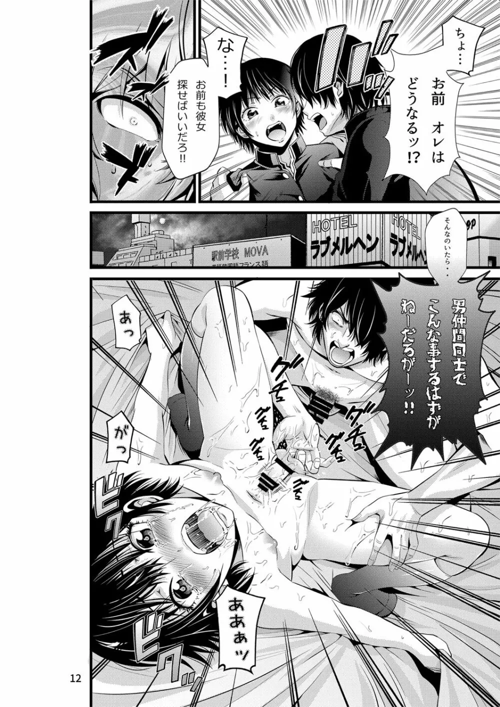 ちんこれ 男友達を彼女にした件 - page13