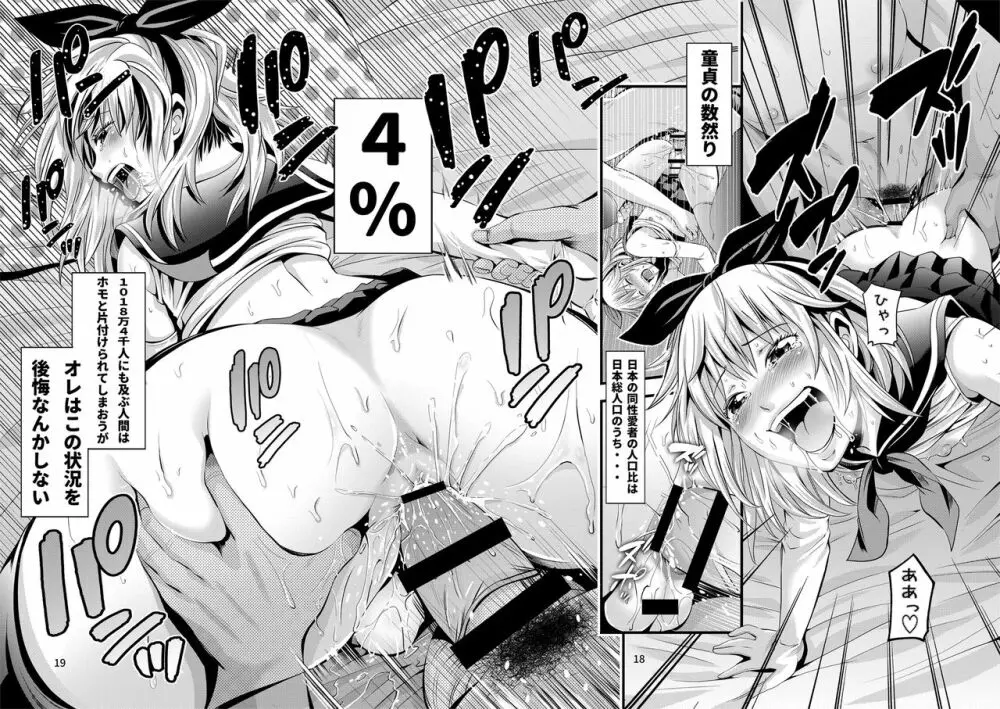 ちんこれ 男友達を彼女にした件 - page19