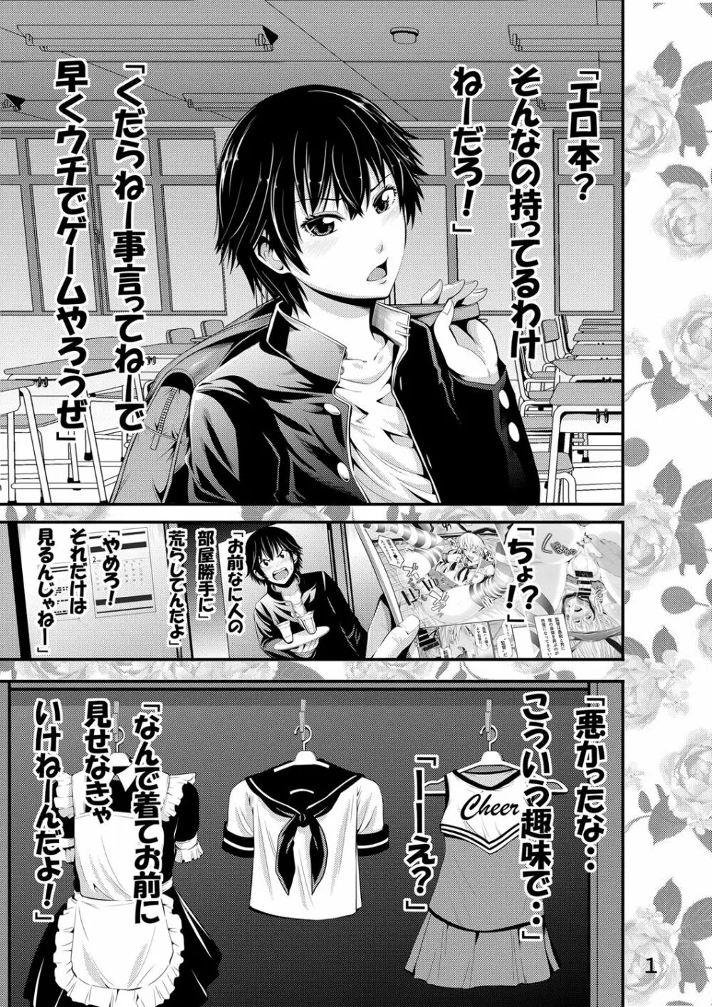 ちんこれ 男友達を彼女にした件 - page2