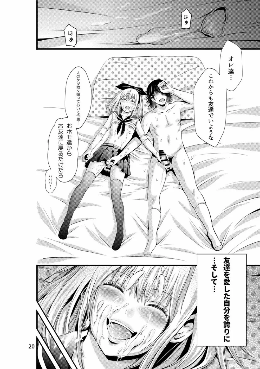 ちんこれ 男友達を彼女にした件 - page20