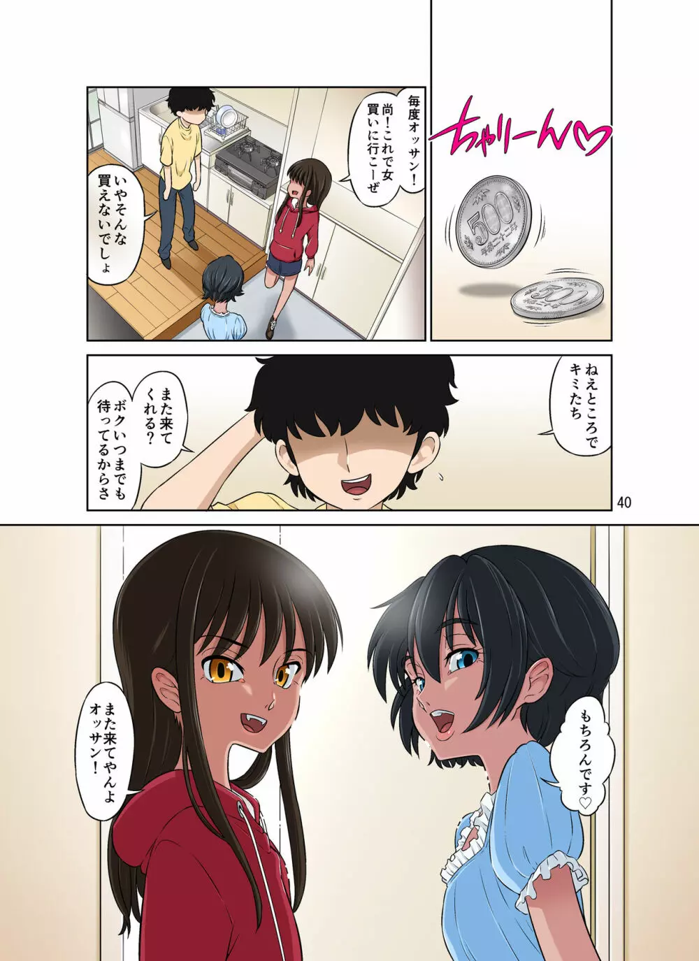 あおいとなおちゃん～たのしい男の娘援交～ - page124