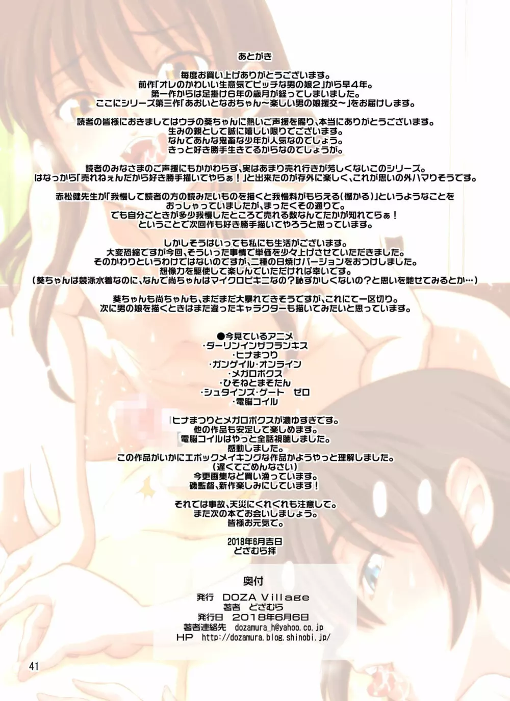 あおいとなおちゃん～たのしい男の娘援交～ - page125