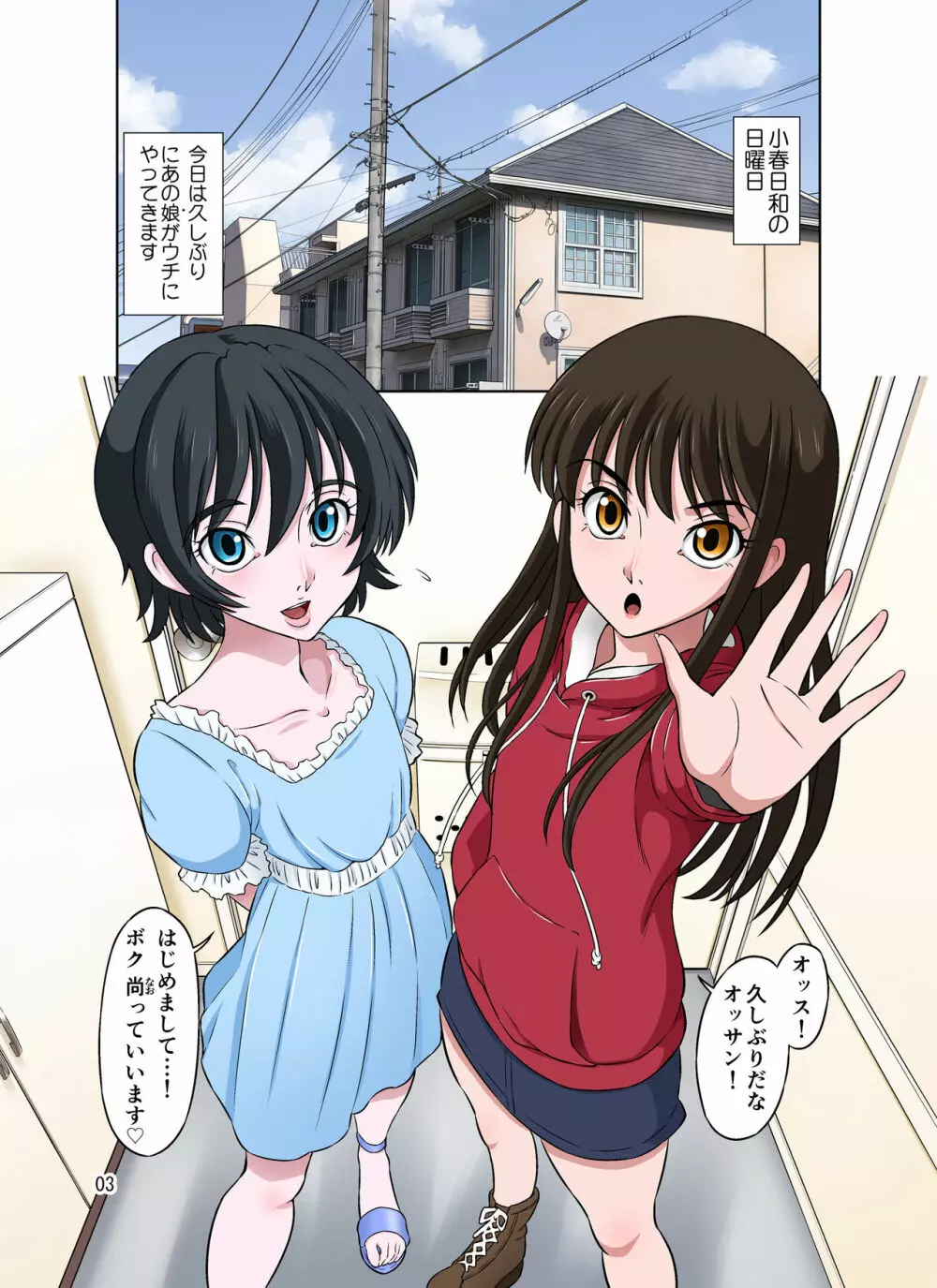 あおいとなおちゃん～たのしい男の娘援交～ - page3