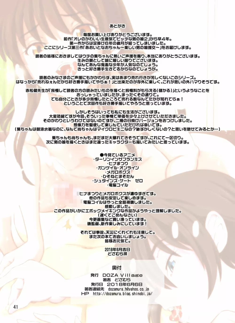 あおいとなおちゃん～たのしい男の娘援交～ - page41
