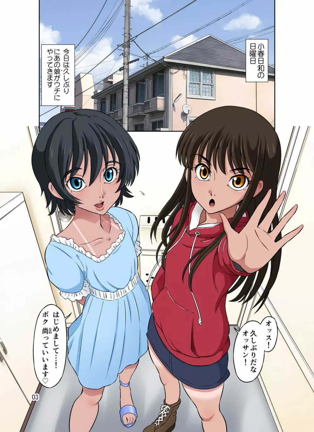 あおいとなおちゃん～たのしい男の娘援交～ - page45