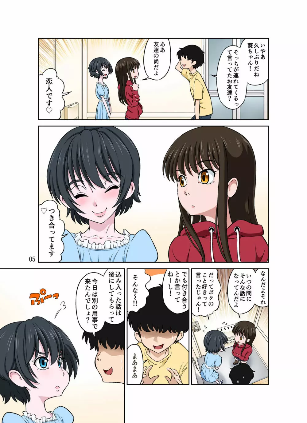 あおいとなおちゃん～たのしい男の娘援交～ - page5