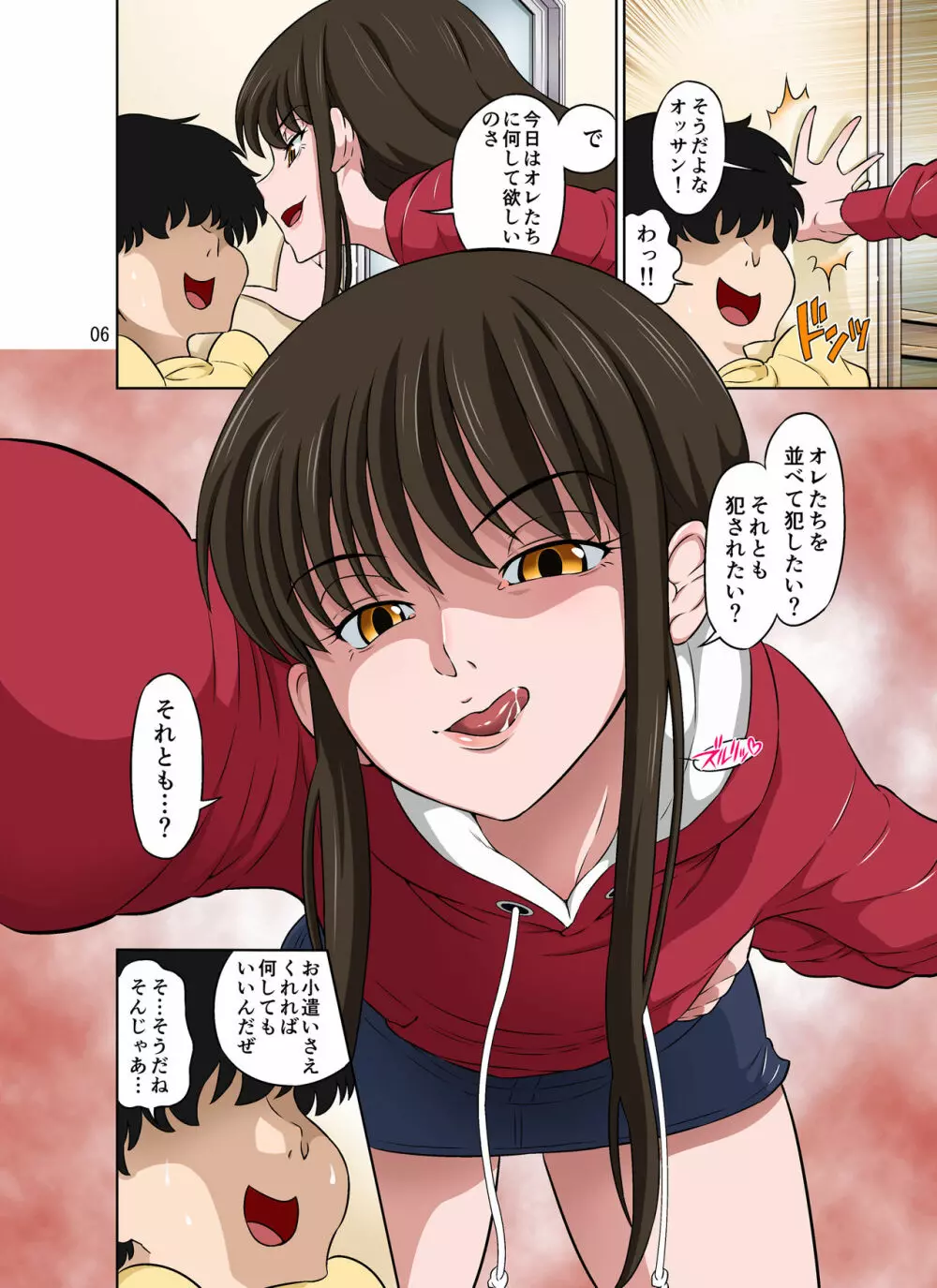 あおいとなおちゃん～たのしい男の娘援交～ - page6