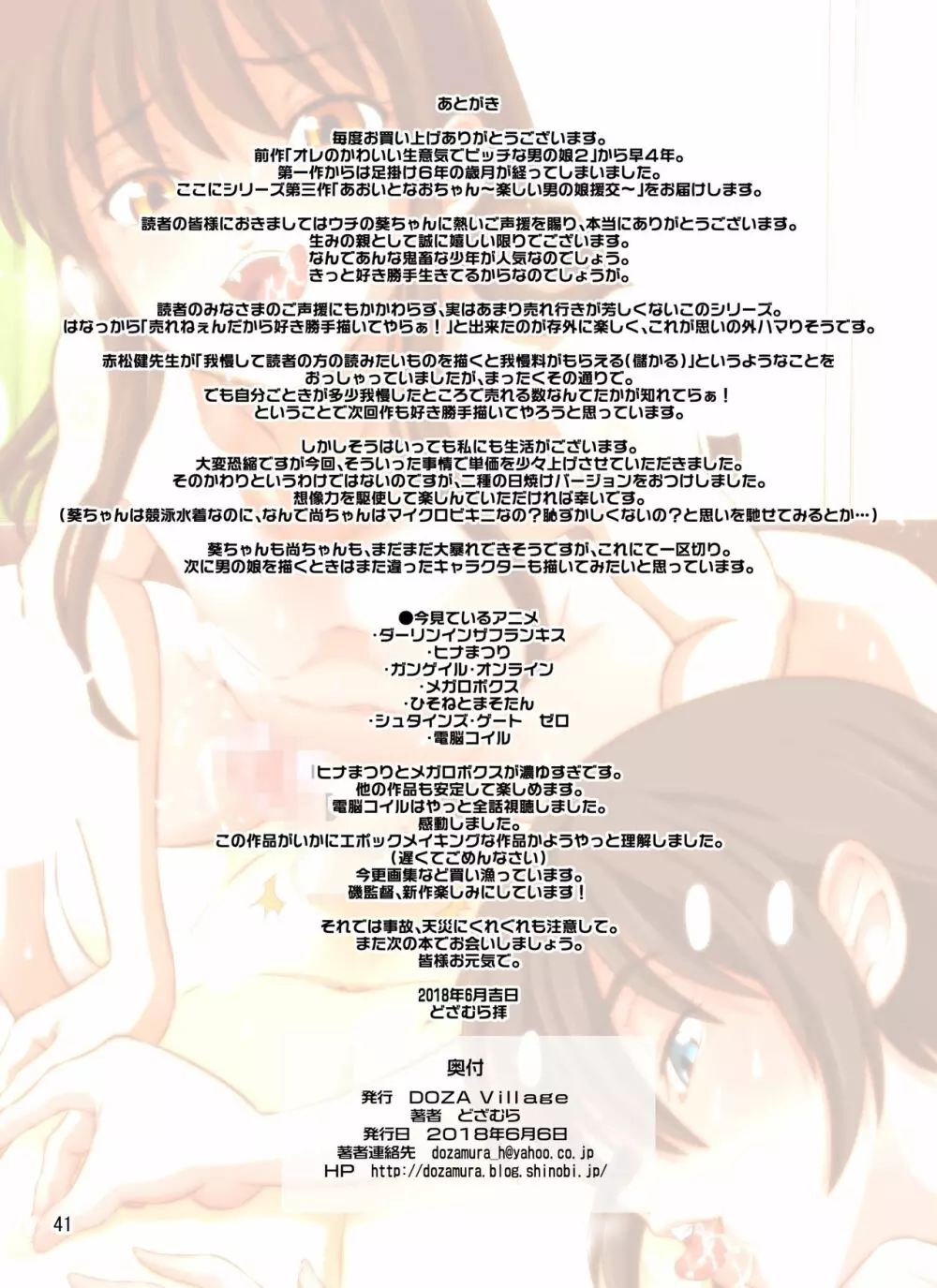 あおいとなおちゃん～たのしい男の娘援交～ - page83