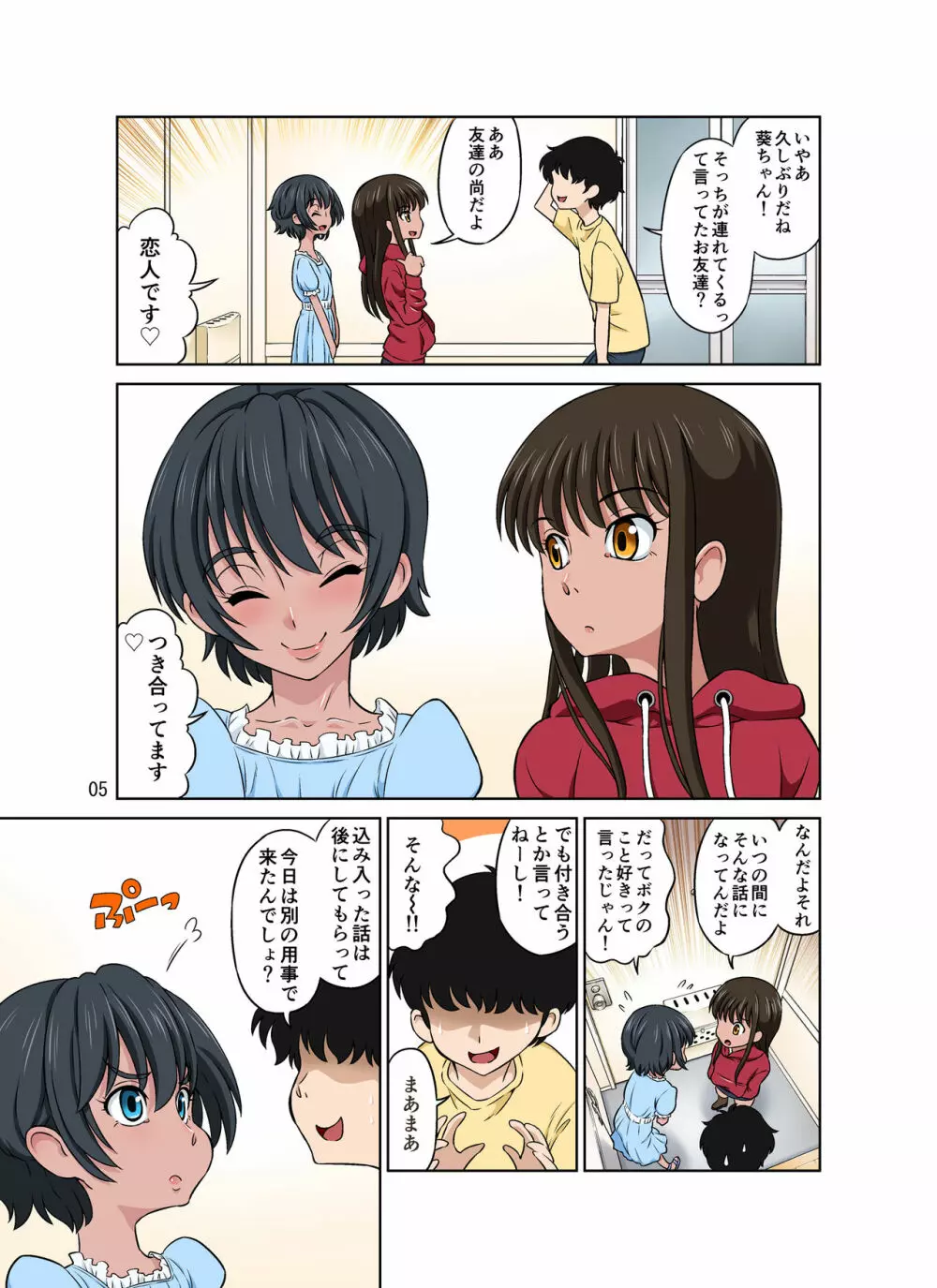 あおいとなおちゃん～たのしい男の娘援交～ - page89