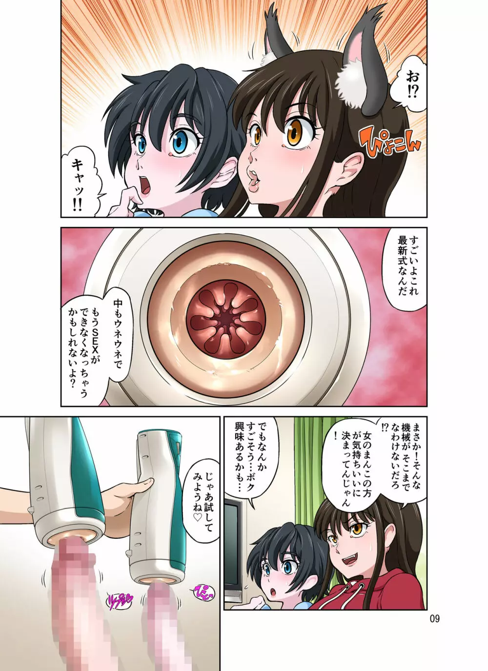 あおいとなおちゃん～たのしい男の娘援交～ - page9