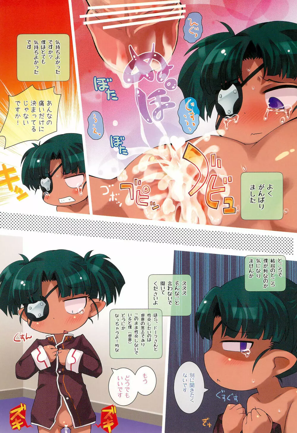 ドーラさんと性交しないと世界が滅亡する。 - page10