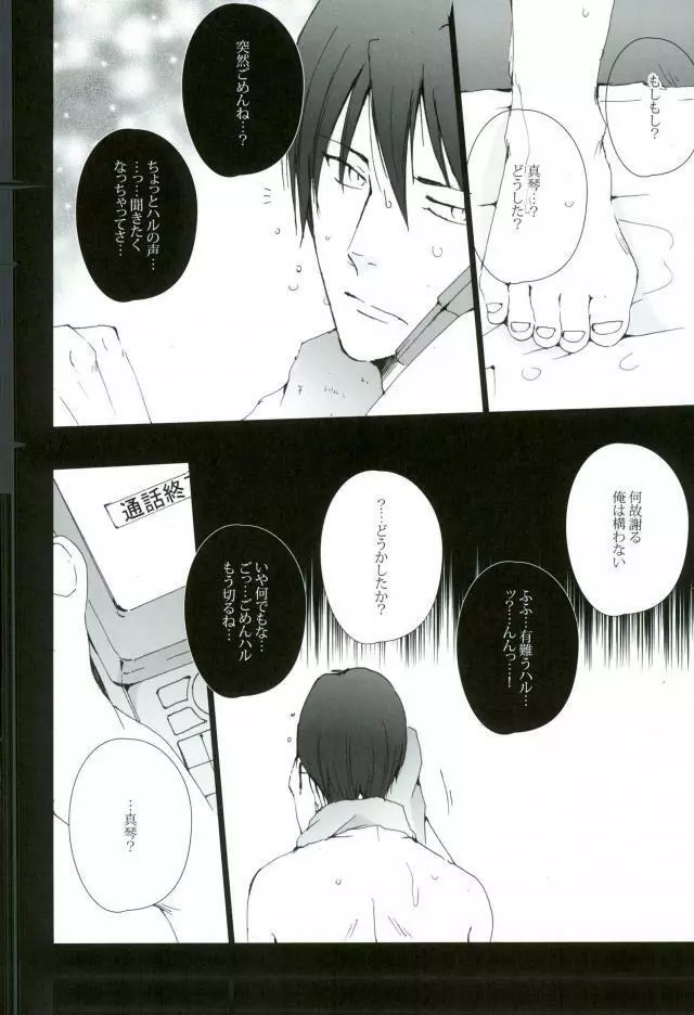 橘真琴は変態会長のバースデーケーキ - page10