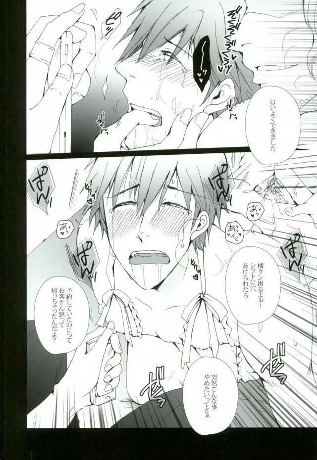 橘真琴は変態会長のバースデーケーキ - page11