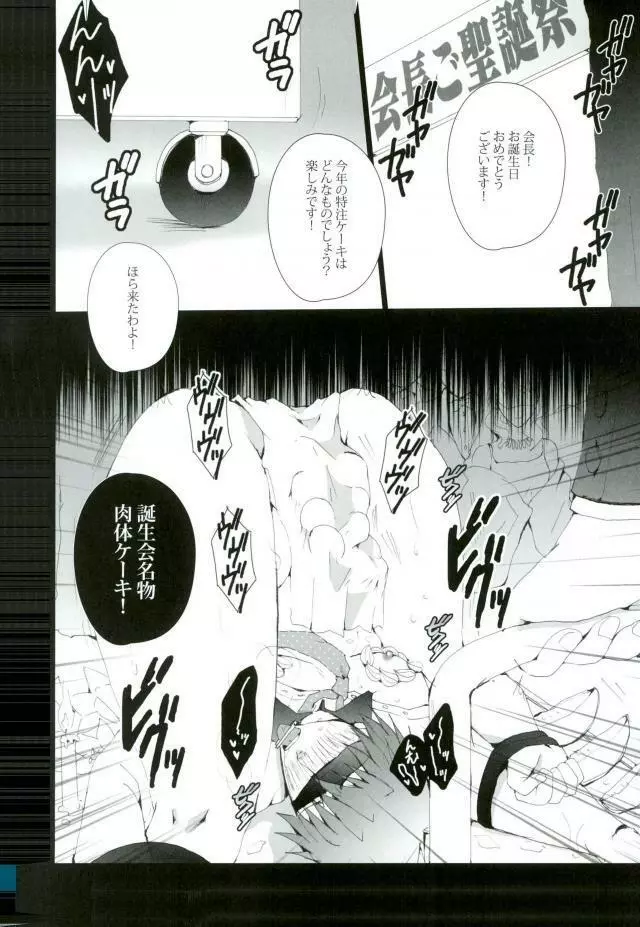 橘真琴は変態会長のバースデーケーキ - page2