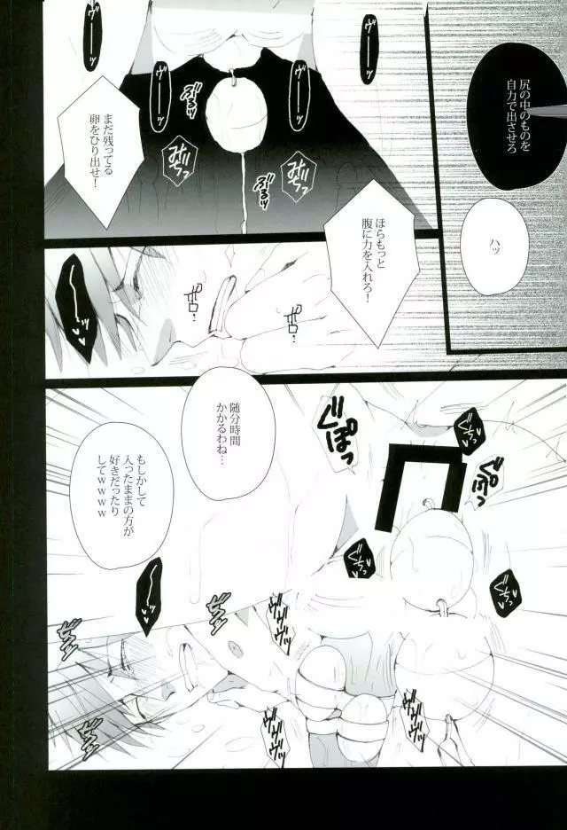橘真琴は変態会長のバースデーケーキ - page4