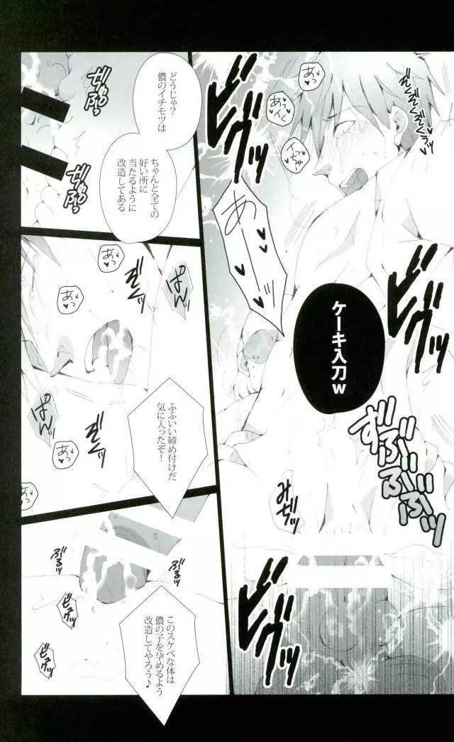 橘真琴は変態会長のバースデーケーキ - page6
