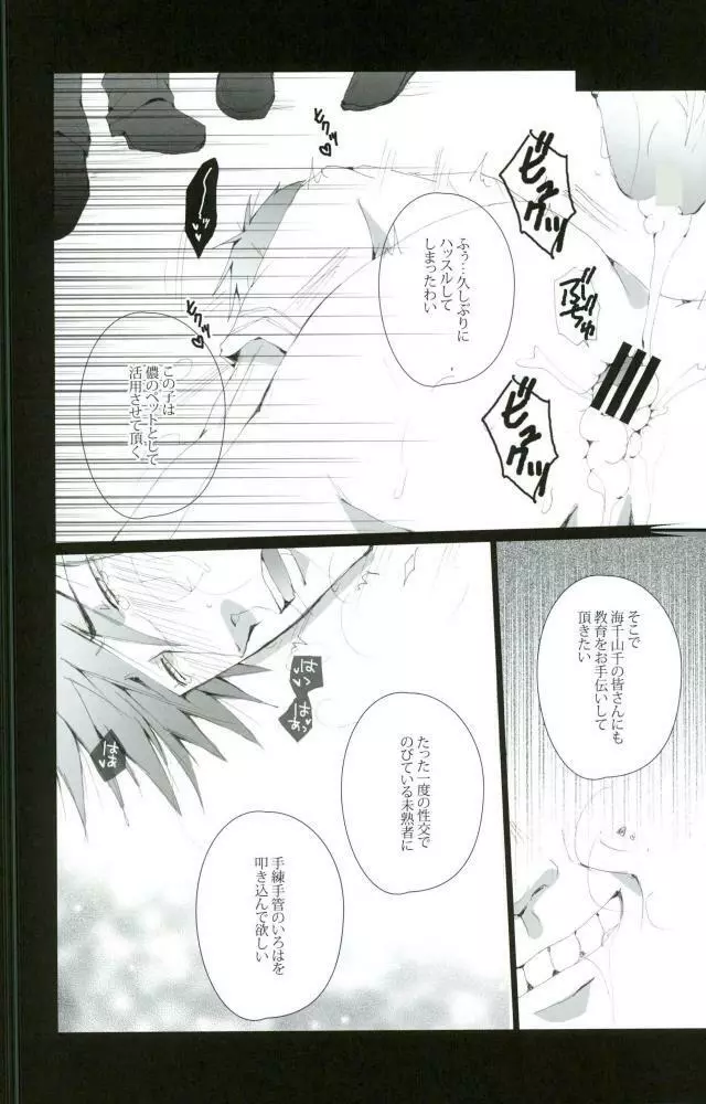 橘真琴は変態会長のバースデーケーキ - page7