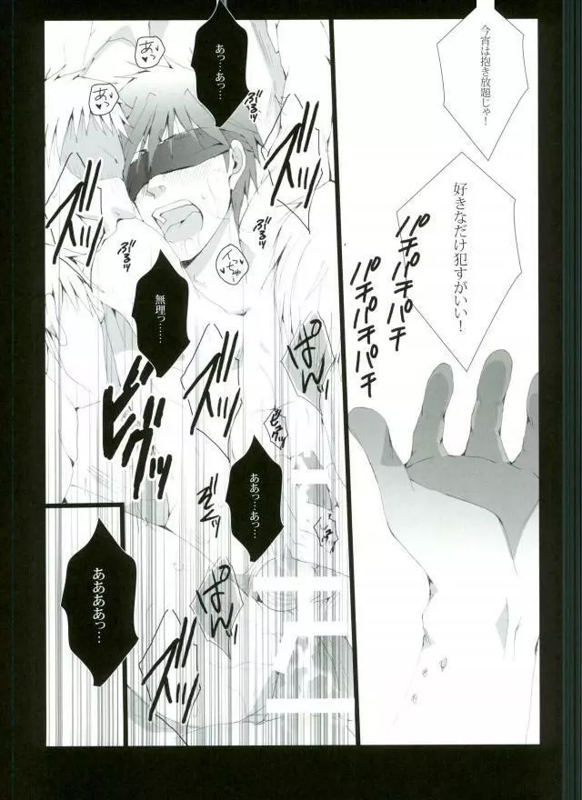 橘真琴は変態会長のバースデーケーキ - page8
