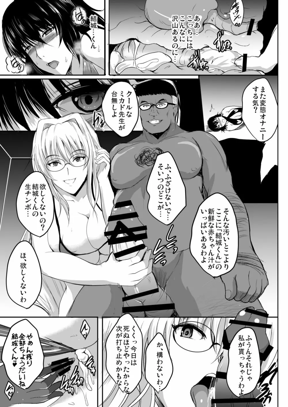 ネトラレ×VR~爆乳保健教師を妊娠着床!~ - page36