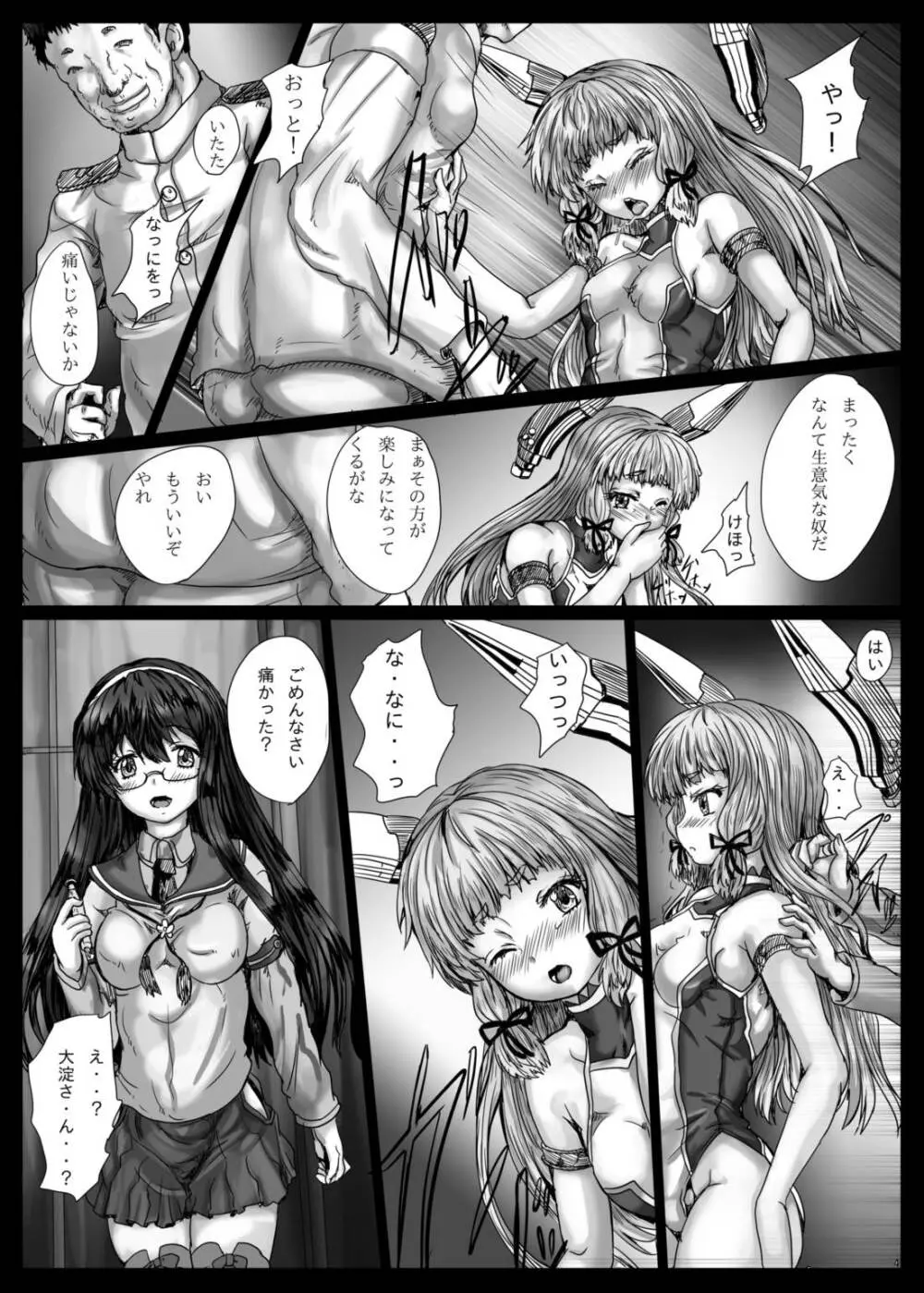 姦娘叢雲 - page5