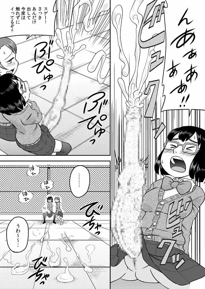 ふたなり包茎チ○ポで遊ぼう - page14