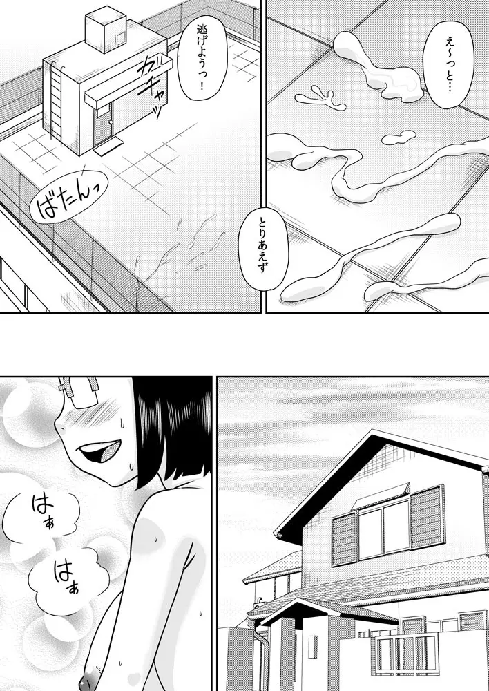 ふたなり包茎チ○ポで遊ぼう - page15