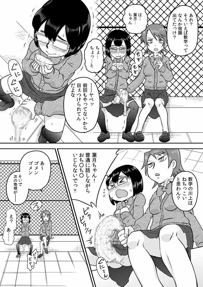 ふたなり包茎チ○ポで遊ぼう - page3