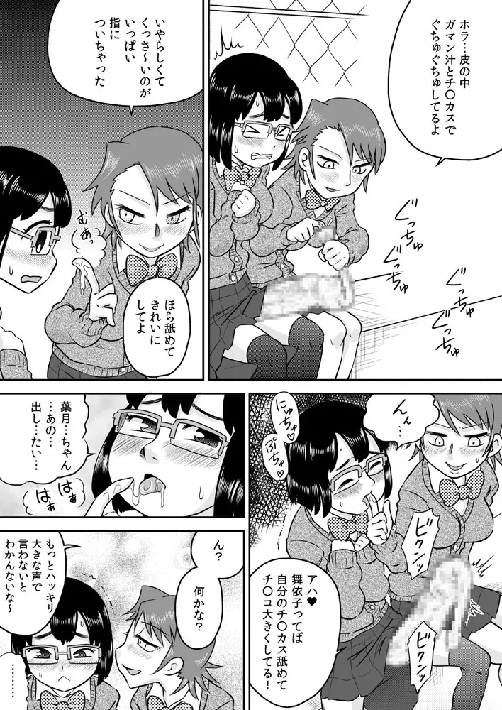 ふたなり包茎チ○ポで遊ぼう - page5