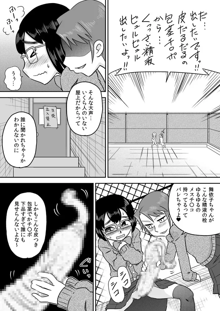 ふたなり包茎チ○ポで遊ぼう - page6