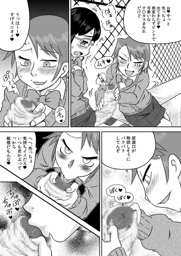 ふたなり包茎チ○ポで遊ぼう - page7