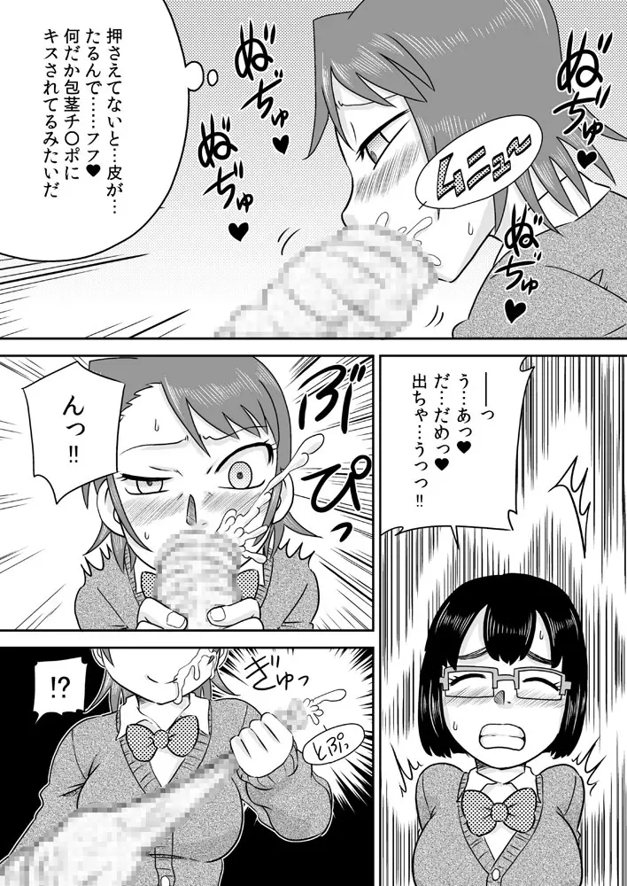 ふたなり包茎チ○ポで遊ぼう - page8