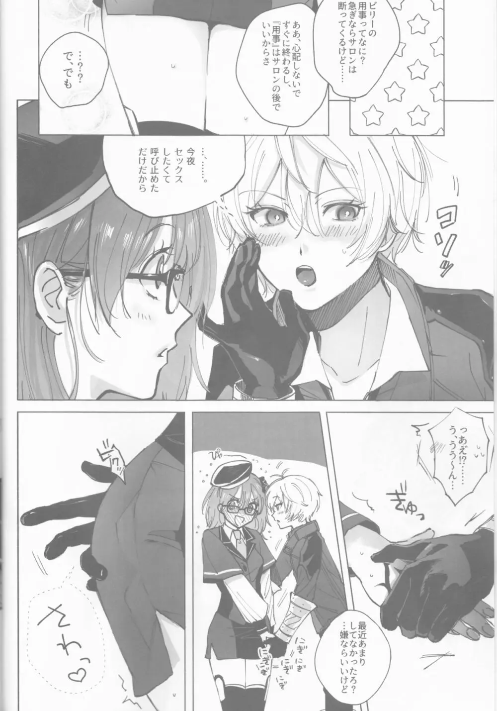 ばくらのビスケット・ラブ - page5