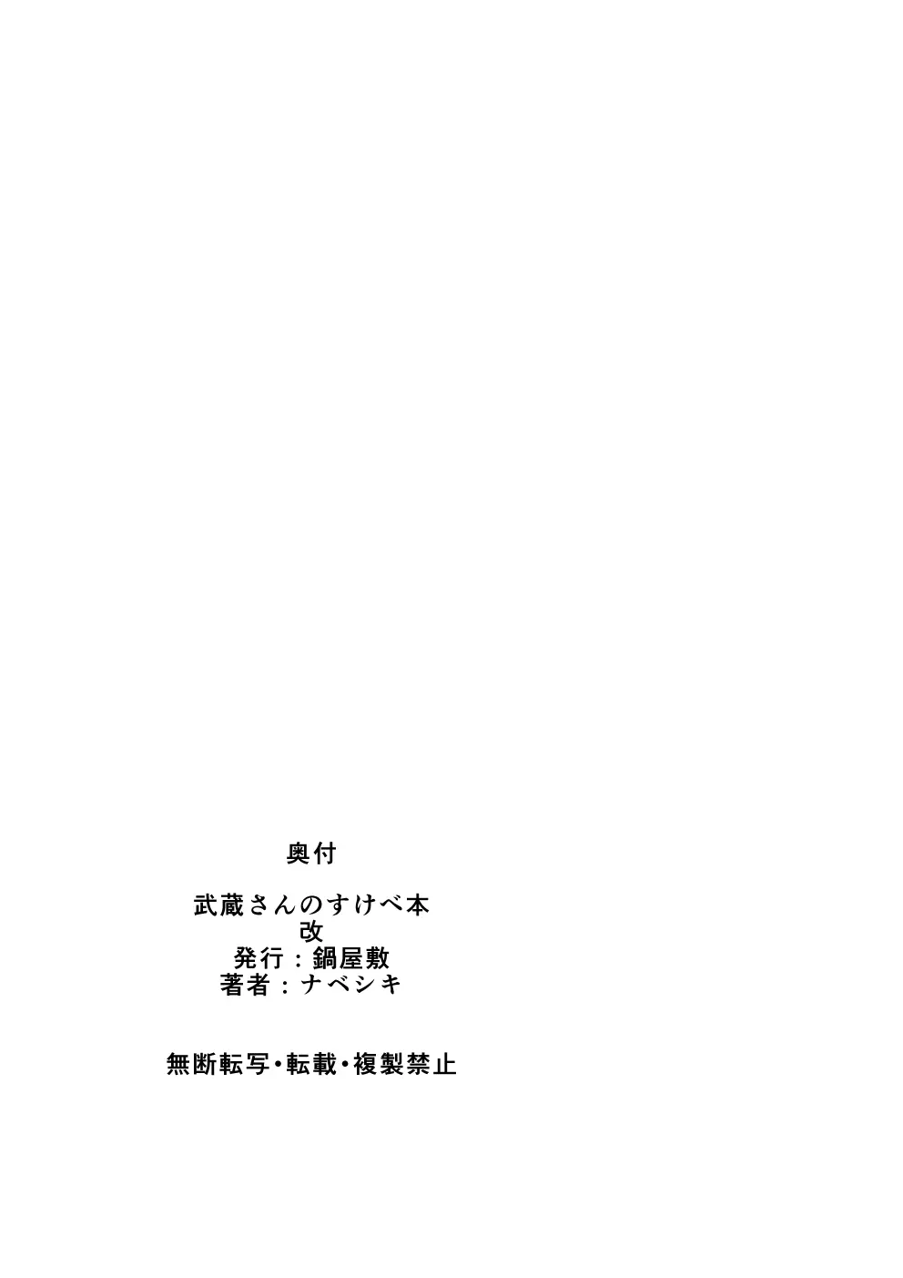 武蔵さんのすけべ本 - page16