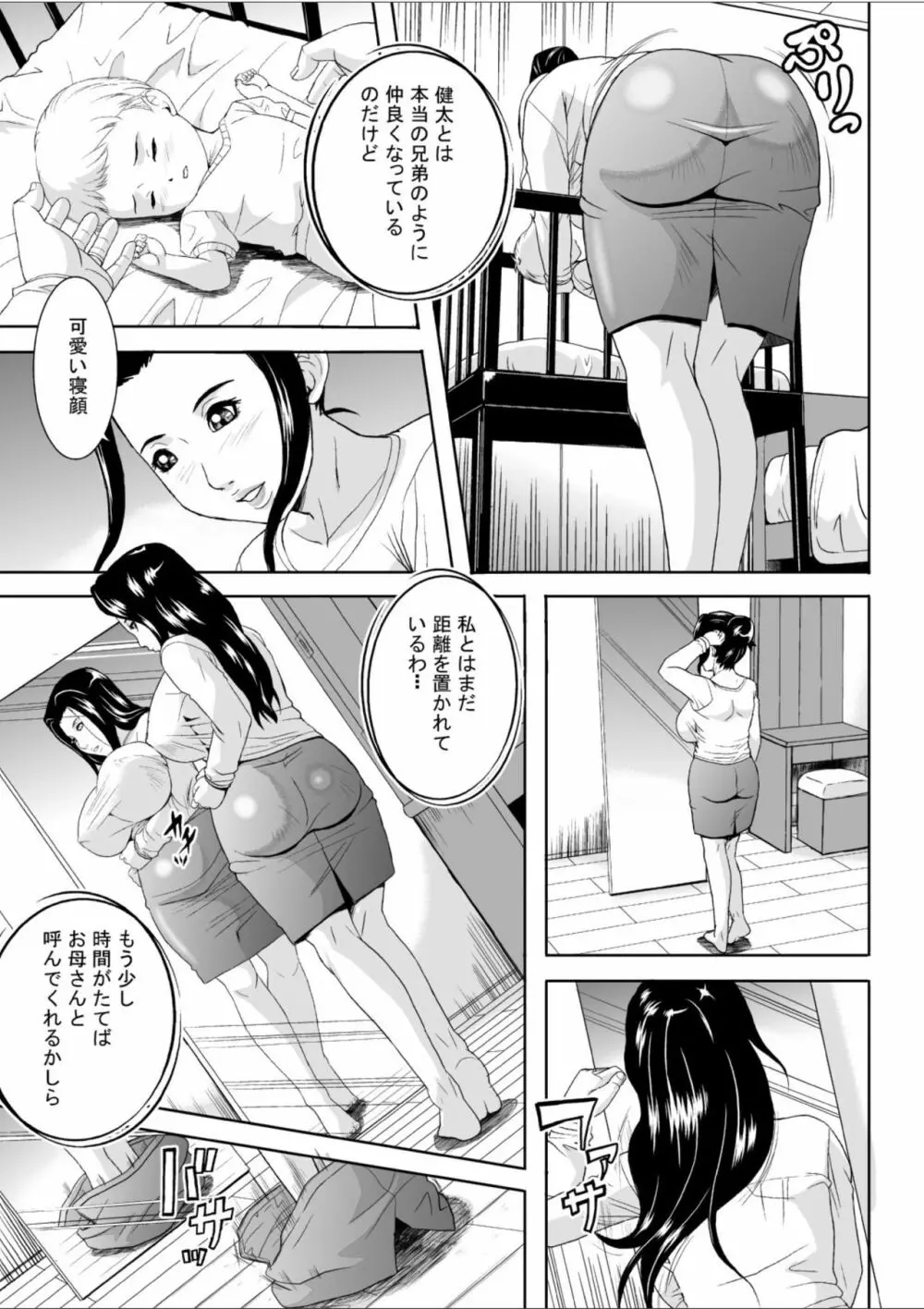 継母涼子 - page6