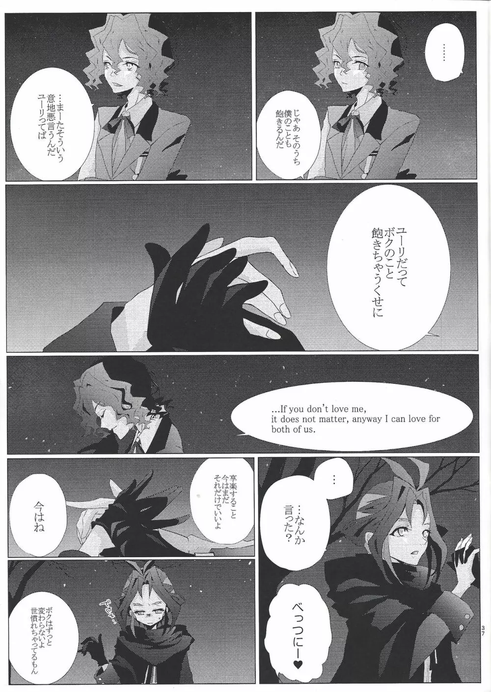 絶対的な関係 - page36