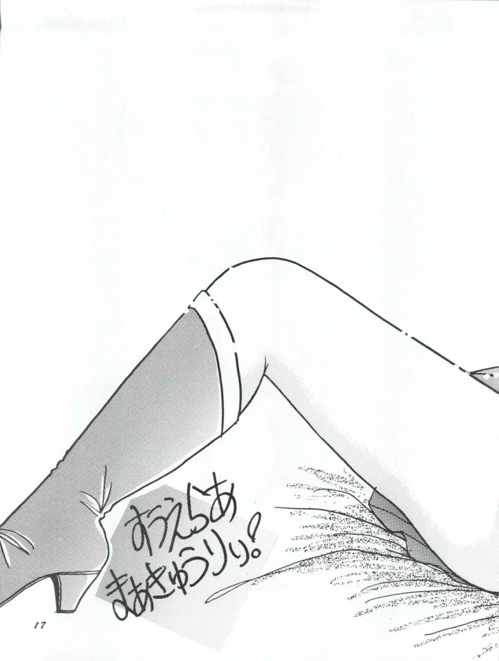 うさぎ14歳 - page17