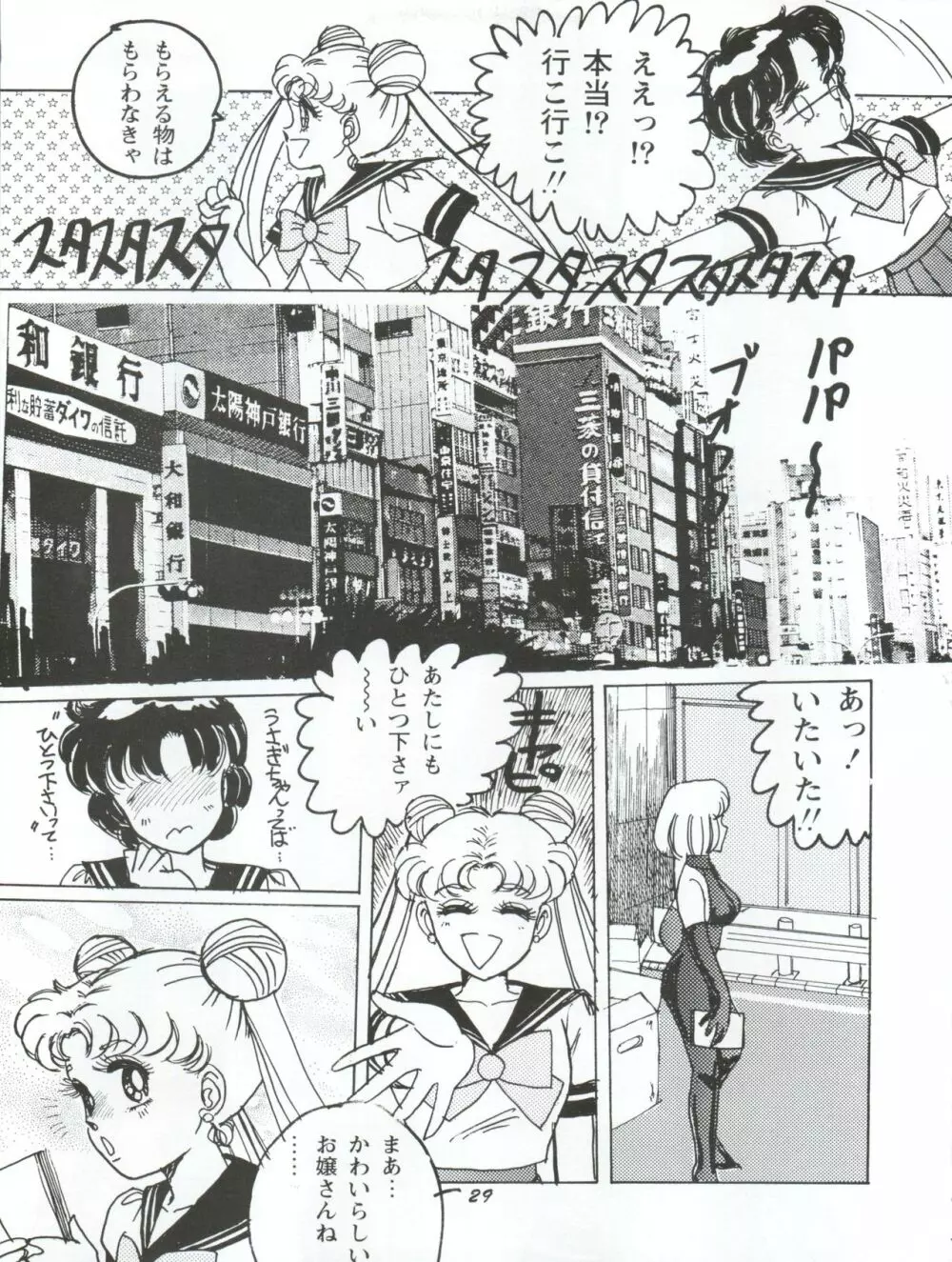 うさぎ14歳 - page29