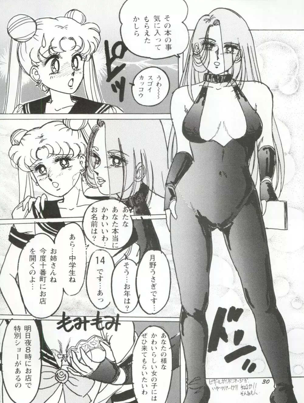 うさぎ14歳 - page30