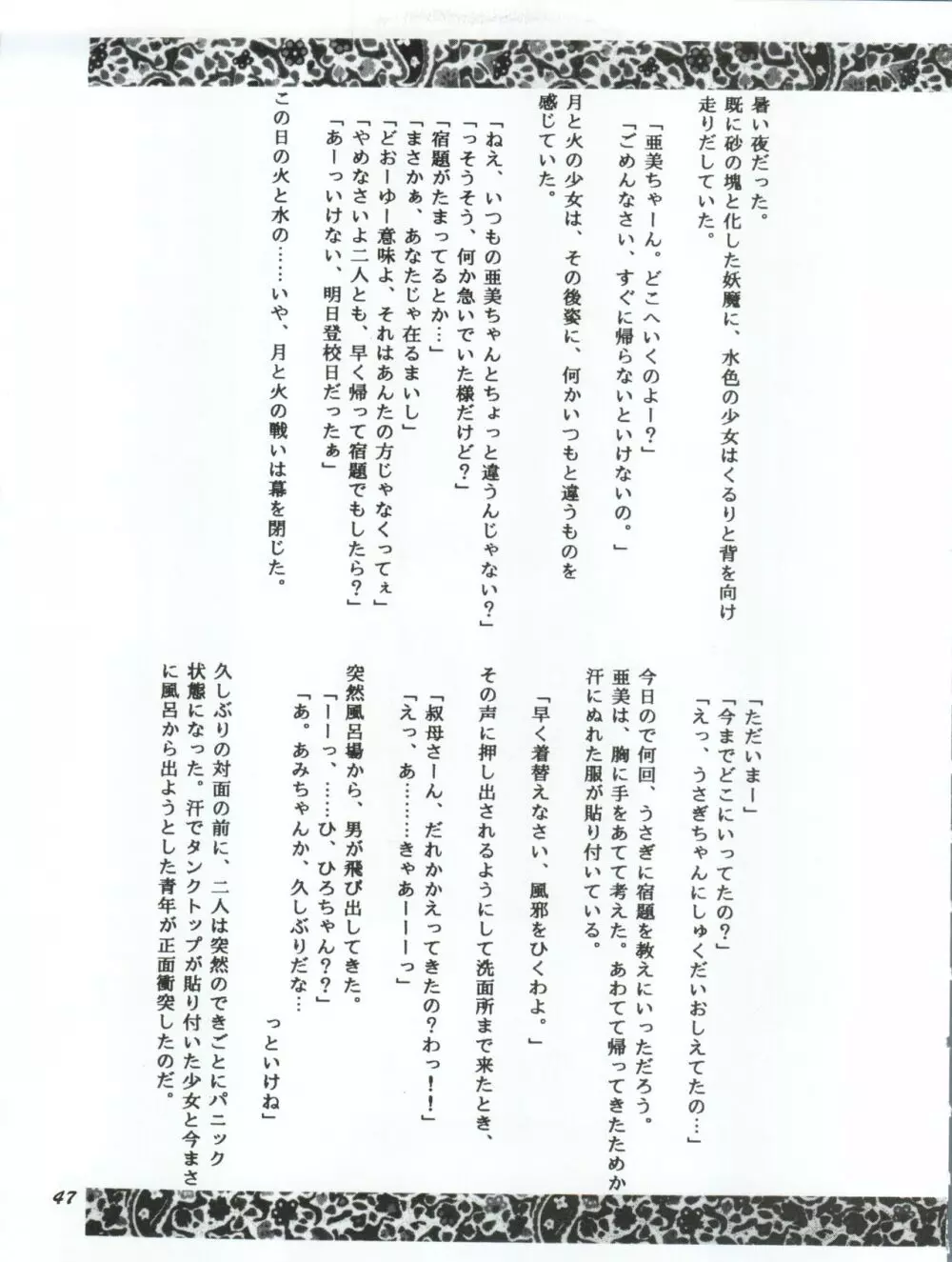 うさぎ14歳 - page47