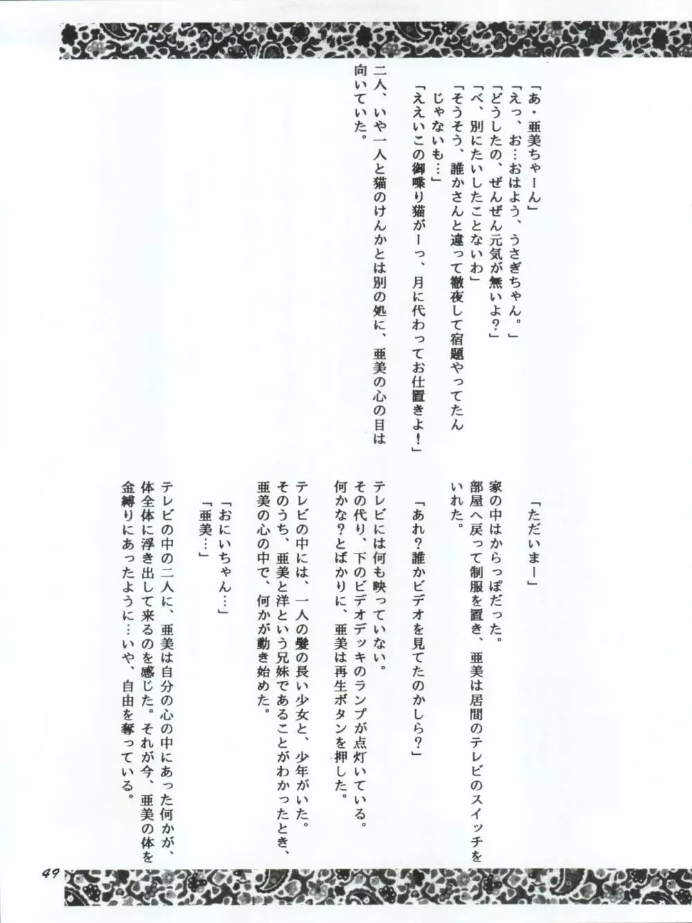 うさぎ14歳 - page49