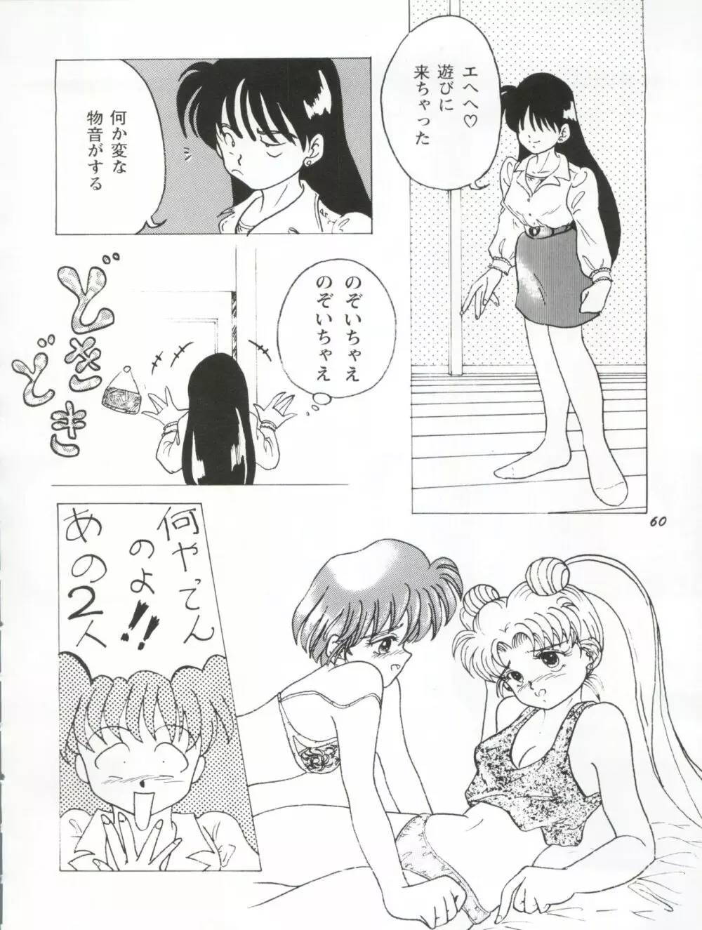 うさぎ14歳 - page60