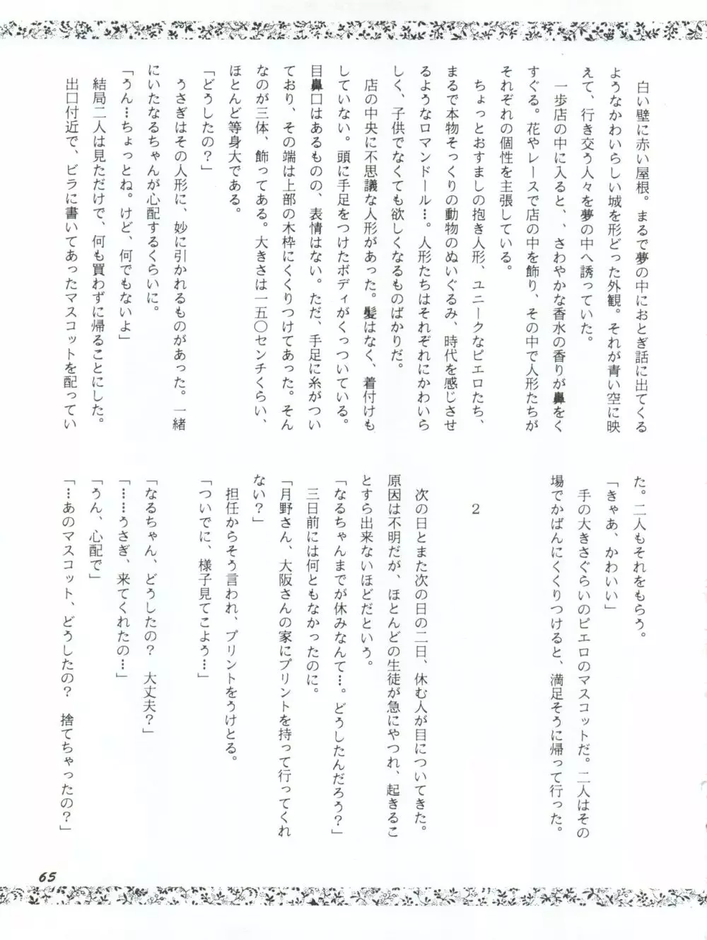 うさぎ14歳 - page65