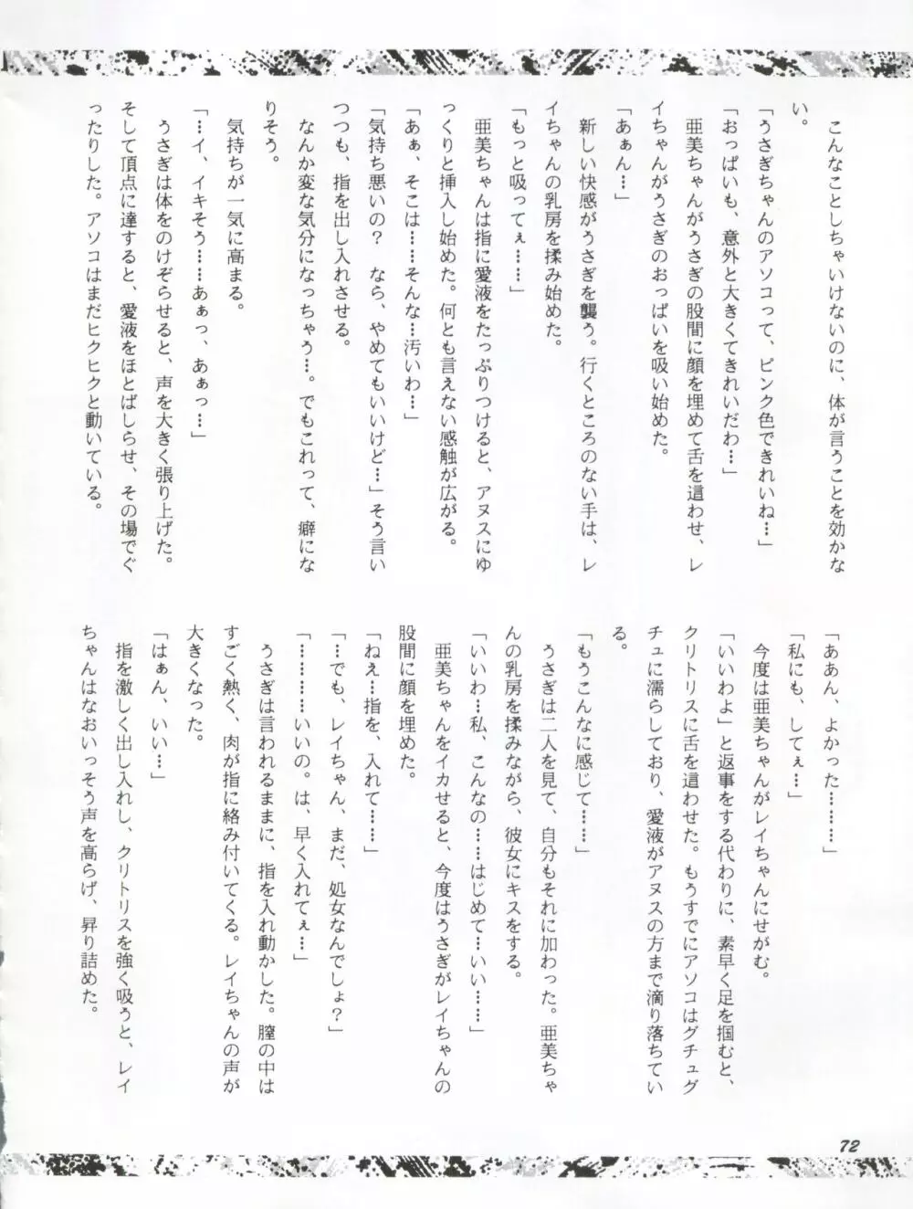 うさぎ14歳 - page72