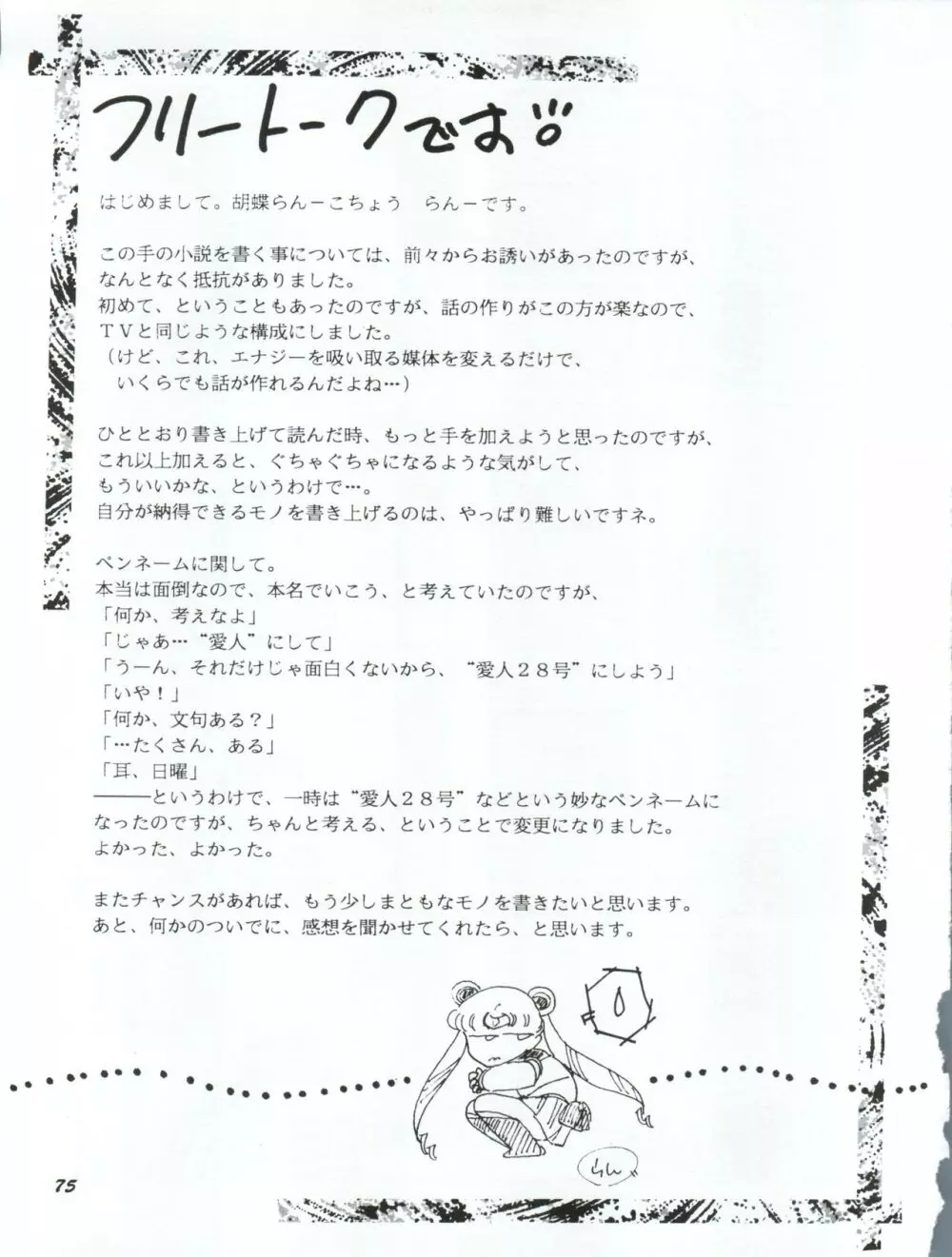 うさぎ14歳 - page75