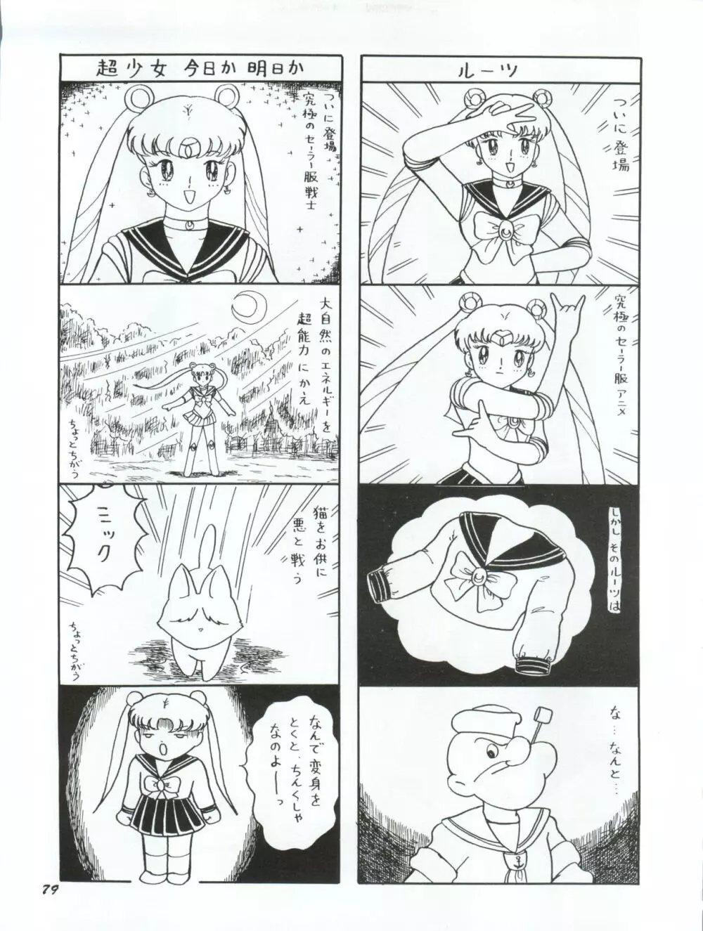 うさぎ14歳 - page79