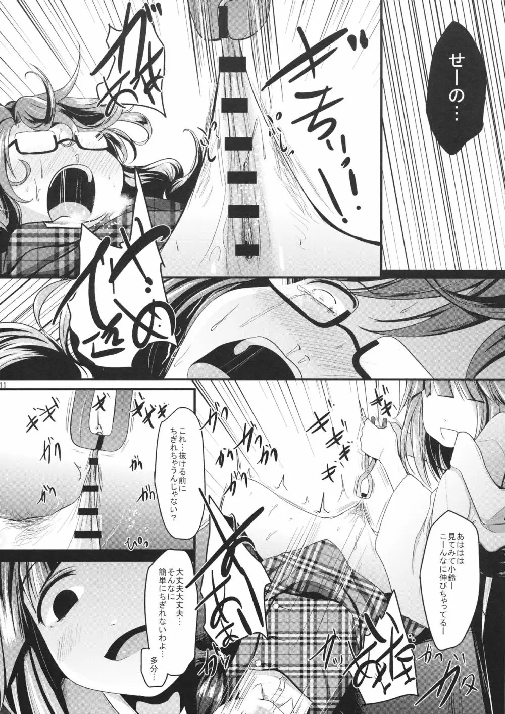 すみれこあそび - page10