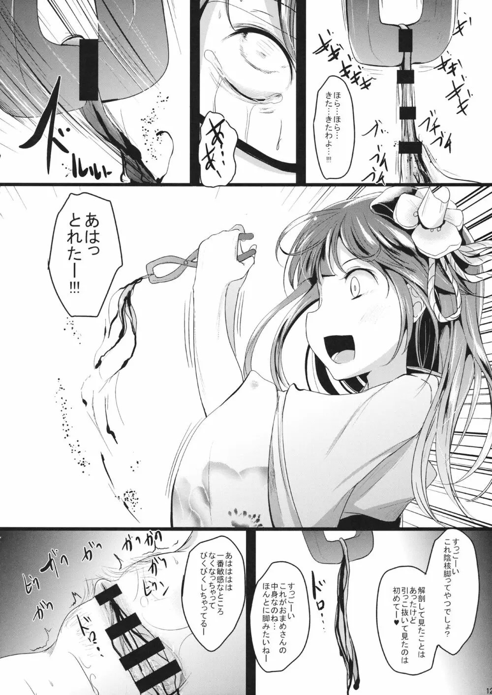 すみれこあそび - page11